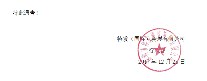 特發國際